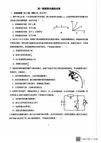 江苏省南通市海安市实验中学2023-2024学年高一下学期6月月考物理试题