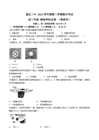 上海市嘉定区第二中学2023-2024学年高二下学期期末考试物理试卷(无答案)