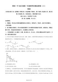 贵阳一中2024年高一下学期教学质量监测物理试卷（三）+答案