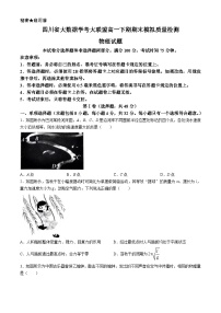 四川省大数据学考大联盟2023-2024学年高一下学期期末模拟质量检测物理试题(无答案)