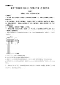 河南新高中创新联盟TOP二十名校2024年高二下学期6月调研物理试题+答案