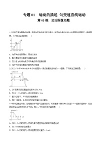 高考物理一轮复习小题多维练(全国通用)第03练运动图像问题(原卷版+解析)