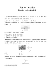 高考物理一轮复习小题多维练(全国通用)第05练力的合成与分解(原卷版+解析)