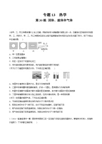 高考物理一轮复习小题多维练(全国通用)第30练固体、液体和气体(原卷版+解析)