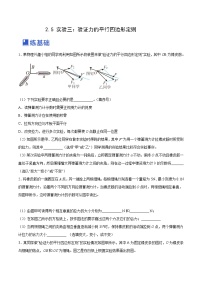 高考物理一轮复习精品讲练测(全国通用)2.5实验三：验证力的平行四边形定则(练)(原卷版+解析)