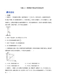 高考物理一轮复习精品讲练测(全国通用)6.3机械能守恒定律及其应用(练)(原卷版+解析)