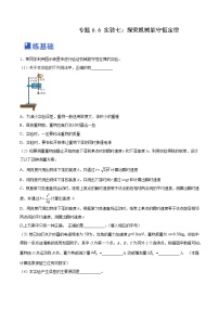 高考物理一轮复习精品讲练测(全国通用)6.6实验七：探究机械能守恒定律(练)(原卷版+解析)