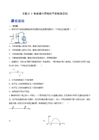 高考物理一轮复习精品讲练测(全国通用)8.3电容器与带电粒子在电场中的运动(练)(原卷版+解析)