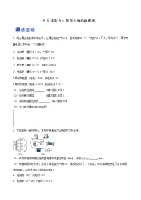 高考物理一轮复习精品讲练测(全国通用)9.3实验九：测定金属的电阻率(练)(原卷版+解析)