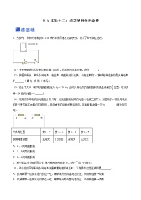 高考物理一轮复习精品讲练测(全国通用)9.6实验十二：练习使用多用电表(练)(原卷版+解析)