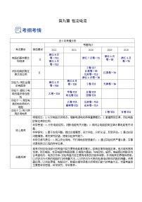 高考物理一轮复习精品讲练测(全国通用)9.6实验十二：练习使用多用电表(讲)(原卷版+解析)