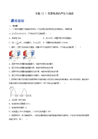 高考物理一轮复习精品讲练测(全国通用)12.1交变电流的产生与描述(练)(原卷版+解析)