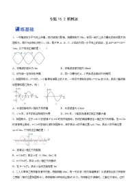 高考物理一轮复习精品讲练测(全国通用)15.2机械波(练)(原卷版+解析)