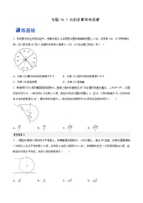 高考物理一轮复习精品讲练测(全国通用)16.1光的折射和全反射(练)(原卷版+解析)