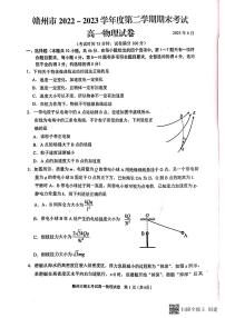 江西省赣州市2022-2023学年高一下学期期末考试物理试题