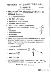 江西省赣州市2022-2023学年高一下学期期末考试物理试题