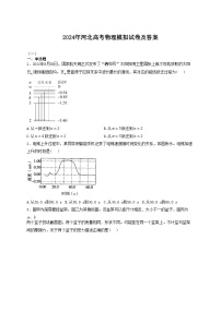 2024年河北高考物理模拟试卷及答案