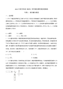 高考物理磁场常用模型最新模拟题精练专题1.磁场叠加模型(原卷版+解析)