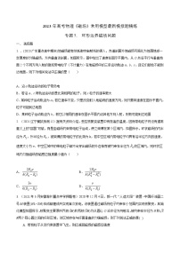 高考物理磁场常用模型最新模拟题精练专题7.环形边界磁场模型(原卷版+解析)