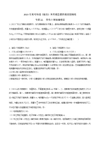 高考物理磁场常用模型最新模拟题精练专题22.带电小球碰撞模型(原卷版+解析)