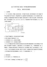 高考物理磁场常用模型最新模拟题精练专题24.磁流体发电模型(原卷版+解析)