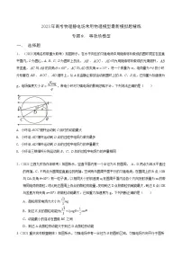 高考物理电场常用模型最新模拟题精练专题9.等效场模型(原卷版+解析)