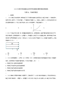 高考物理电场常用模型最新模拟题精练专题11.电偏转模型(原卷版+解析)