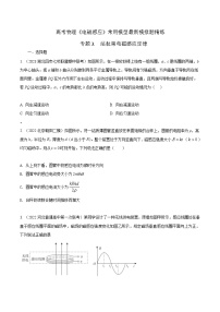 高考物理电磁感应常用模型模拟题精练专题3.法拉第电磁感应定律(原卷版+解析)