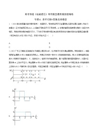 高考物理电磁感应常用模型模拟题精练专题6单杆切割+图象选择模型(原卷版+解析)