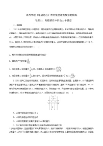 高考物理电磁感应常用模型模拟题精练专题11.电磁感应中的动力学模型(原卷版+解析)