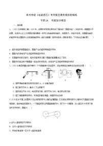 高考物理电磁感应常用模型模拟题精练专题24.电磁驱动模型(原卷版+解析)