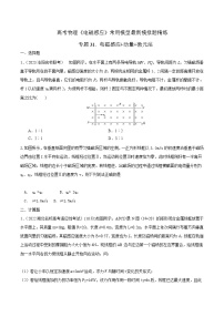 高考物理电磁感应常用模型模拟题精练专题31电磁感应+动量+微元法(原卷版+解析)
