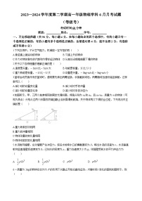 2024北京理工大学附中高一下学期6月月考试题物理含答案