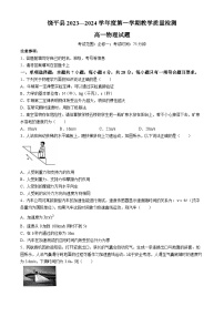 广东省潮州市饶平县2023-2024学年高一上学期期末物理试题