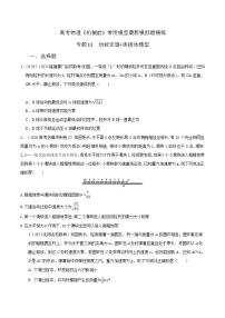 高考物理机械能常用模型最新模拟题精练专题11.动能定理+连接体模型(原卷版+解析)