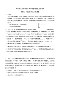 高考物理机械能常用模型最新模拟题精练专题20机械能+杆系小球圆周运动模型(原卷版+解析)