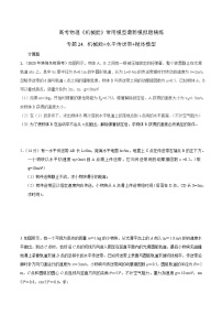 高考物理机械能常用模型最新模拟题精练专题24机械能+水平传送带+抛体模型(原卷版+解析)