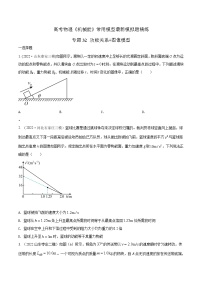 高考物理机械能常用模型最新模拟题精练专题32功能关系+图象模型.(原卷版+解析)