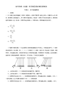 高考物理动量常用模型最新模拟题精练专题6多次碰撞模型(原卷版+解析)