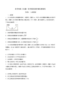 高考物理动量常用模型最新模拟题精练专题9人船模型(原卷版+解析)