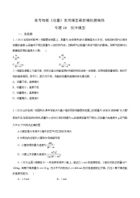 高考物理动量常用模型最新模拟题精练专题10.反冲模型(原卷版+解析)