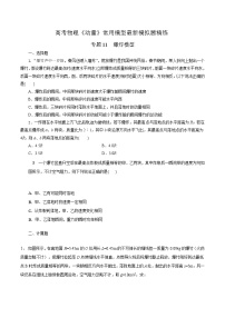 高考物理动量常用模型最新模拟题精练专题11爆炸模型(原卷版+解析)