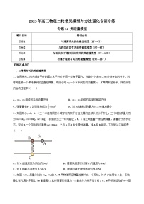 高三物理二轮常见模型与方法强化专训专练专题16类碰撞模型(原卷版+解析)