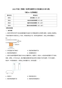 高三物理二轮常见模型与方法强化专训专练专题18电容器模型(原卷版+解析)
