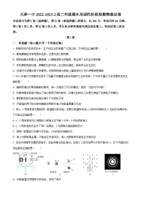 【名校】天津市第一中学2022-2023学年高二下学期期末物理试题