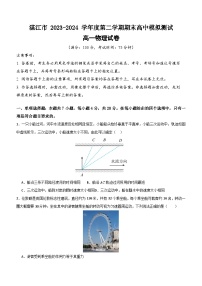 广东省湛江市2023-2024学年度第二学期期末高中模拟测试高一物理试卷（含答案）