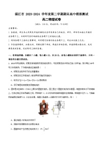 广东省湛江市2023-2024学年度第二学期期末高中模拟测试高二物理试卷（含答案）