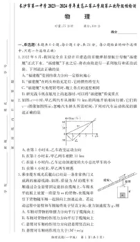 湖南省长沙市第一中学2023-2024学年高二下学期期末考试物理试题