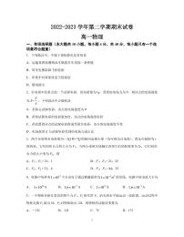 江苏省丨南京市江宁区2022-2023学年高一下学期期末考试+物理试题