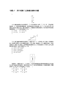 2024年《微专题·小练习》·高考物理·新教材专题17用牛顿第二定律解决瞬时问题